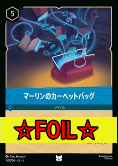 < Foil >【U】Ja05-167《マーリンのカーペットバッグ》