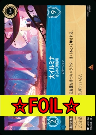 < Foil >《R》Ja05-169《大イルミナ》きらめく舞踏場
