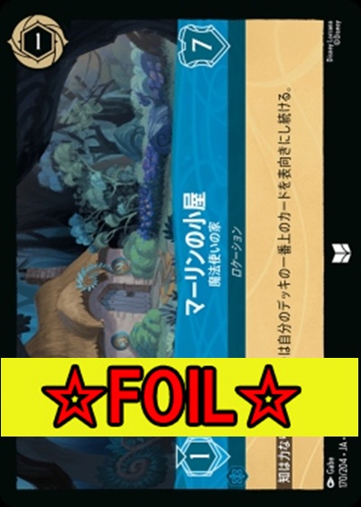 < Foil >【U】Ja05-170《マーリンの小屋》魔法使いの家
