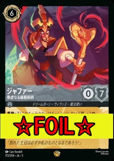 < Foil >〈LE〉Ja05-172《ジャファー》暴虐なる催眠術師