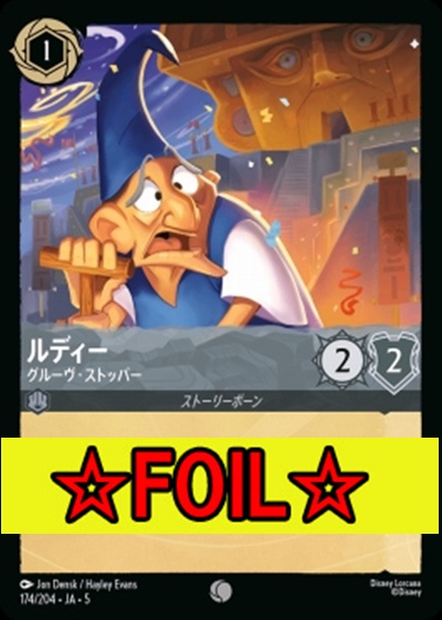 < Foil >〔C〕Ja05-174《ルディー》グルーヴ・ストッパー
