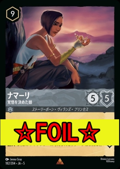 < Foil >《R》Ja05-182《ナマーリ》覚悟を決めた娘