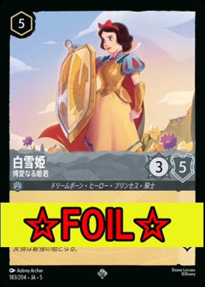 < Foil >〈SR〉Ja05-183《白雪姫》博愛なる姫君
