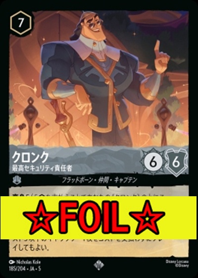 < Foil >〈SR〉Ja05-185《クロンク》最高セキュリティ責任者
