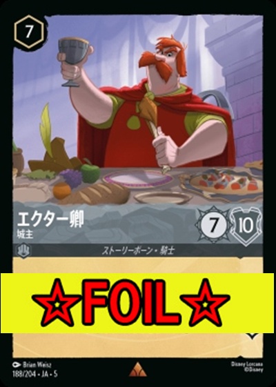 < Foil >《R》Ja05-188《エクター卿》城主