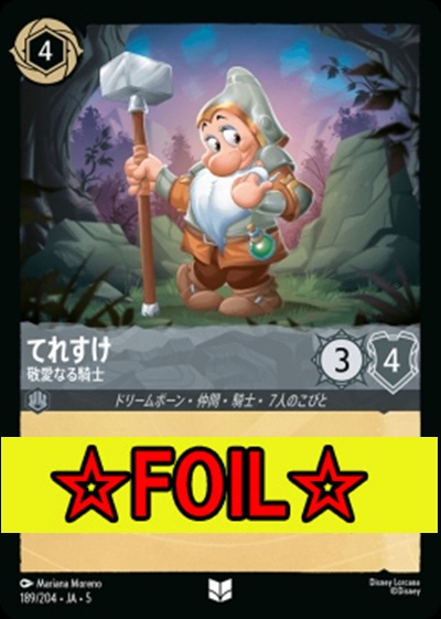 < Foil >【U】Ja05-189《てれすけ》敬愛なる騎士
