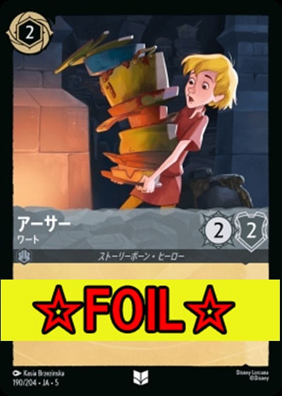 < Foil >【U】Ja05-190《アーサー》ワート