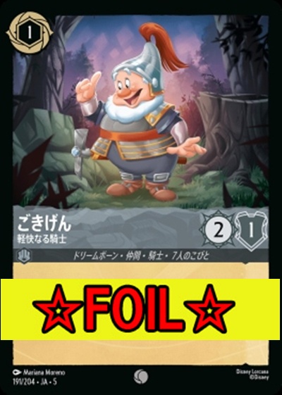 < Foil >〔C〕Ja05-191《ごきげん》軽快なる騎士