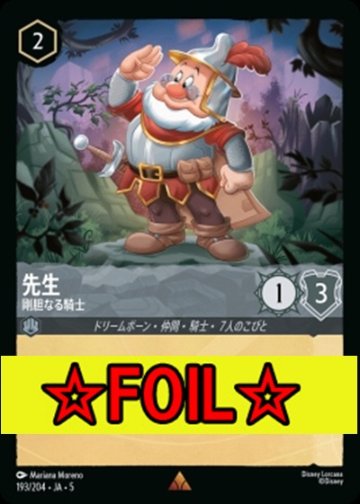 < Foil >《R》Ja05-193《先生》剛胆なる騎士