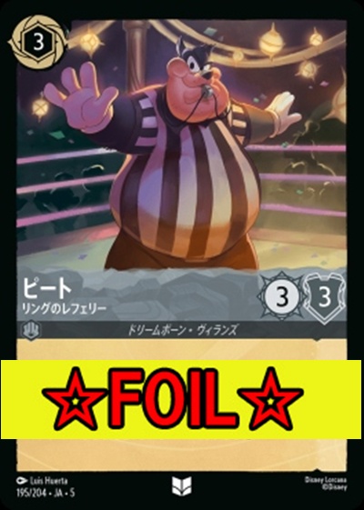 < Foil >【U】Ja05-195《ピート》リングのレフェリー