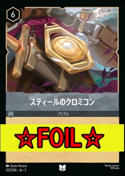 < Foil >【U】Ja05-202《スチールのクロミコン》