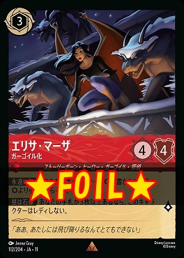 !★Foil★ 《R》 [JA-11 112/204] 《エリサ・マーザ》ガーゴイル化
