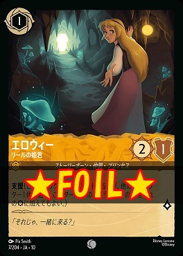 !★Foil★ 〔C〕 [JA-10 007/204] 《エロウィー》リールの姫君