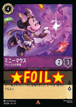 !★Foil★ 《R》 [JA-10 035/204] 《ミニーマウス》アメジストの勇者