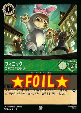 !★Foil★ 〔C〕 [JA-10 074/204] 《フィニック》恐怖のおチビちゃん