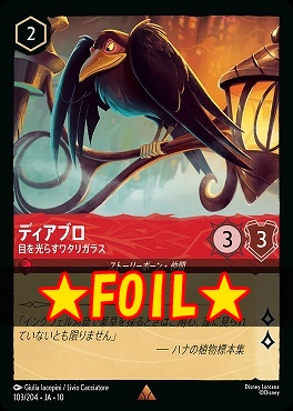 !★Foil★ 《R》 [JA-10 103/204] 《ディアブロ》目を光らすワタリガラス