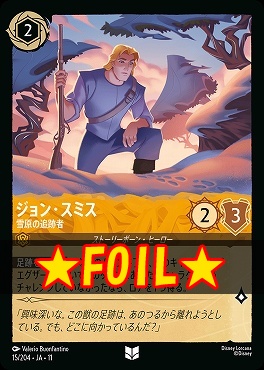 !★Foil★ 【U】 [JA-11 015/204] 《ジョン・スミス》雪原の追跡者