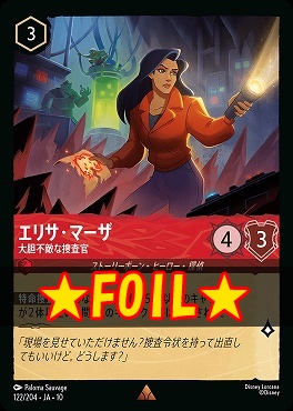 !★Foil★ 《R》 [JA-10 122/204] 《エリサ・マーザ》大胆不敵な捜査官