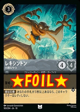 !★Foil★ 【U】 [JA-10 183/204] 《レキシントン》小柄なやつ