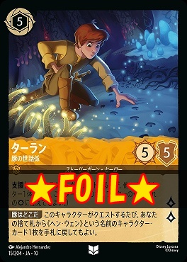 !★Foil★ 【U】 [JA-10 015/204] 《ターラン》豚の世話係