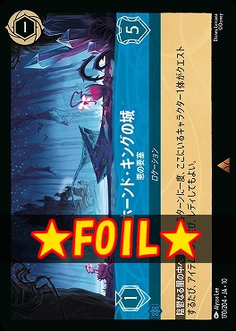 !★Foil★ 《R》 [JA-10 170/204] 《ホーンド・キングの城》悪の要塞