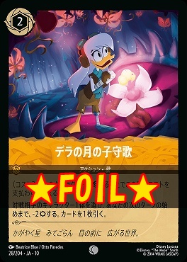!★Foil★ 〔C〕 [JA-10 028/204] 《デラの月の子守歌》
