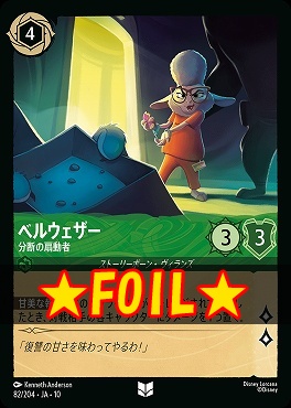 !★Foil★ 【U】 [JA-10 082/204] 《ベルウェザー》分断の扇動者