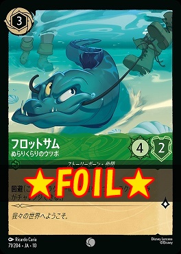 !★Foil★ 〔C〕 [JA-10 071/204] 《フロットサム》ぬらりくらりのウツボ