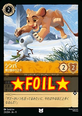 !★Foil★ 【U】 [JA-11 023/204] 《シンバ》飛び掛かり上手
