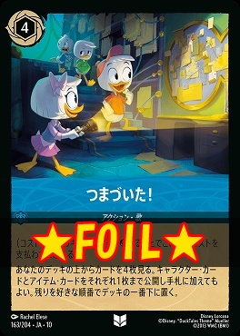 !★Foil★ 【U】 [JA-10 163/204] 《つまづいた！》