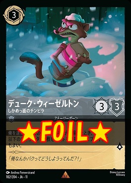 !★Foil★ 《R》 [JA-11 182/204] 《デューク・ウィーゼルトン》しかめっ面のチンピラ