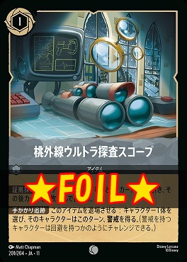 !★Foil★ 〔C〕 [JA-11 201/204] 《桃外線ウルトラ探査スコープ》