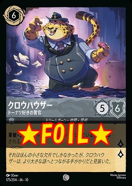 !★Foil★ 〔C〕 [JA-10 175/204] 《クロウハウザー》ドーナツ好きの警官