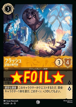 !★Foil★ 〔C〕 [JA-10 014/204] 《フラッシュ》記録の専門家