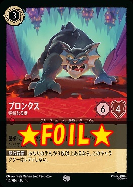 !★Foil★ 〔C〕 [JA-10 114/204] 《ブロンクス》獰猛なる獣