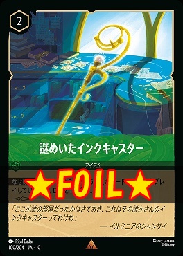 !★Foil★ 《R》 [JA-10 100/204] 《謎めいたインクキャスター》
