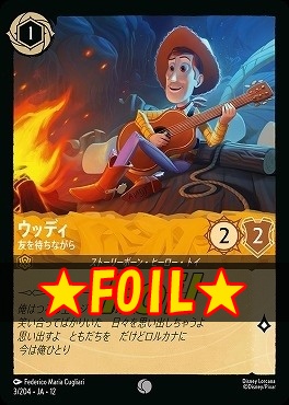 !★Foil★ 〔C〕 [003/204 JA-12] 《ウッディ》友を待ちながら