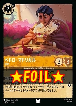 !★Foil★ 【U】 [005/204 JA-12] 《ペドロ・マドリガル》家長