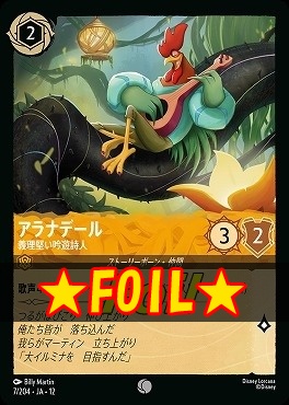 !★Foil★ 〔C〕 [007/204 JA-12] 《アラナデール》義理堅い吟遊詩人