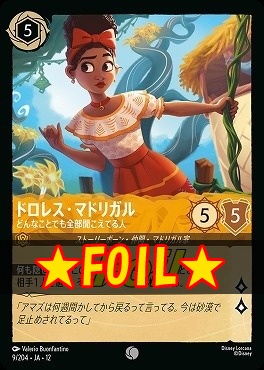 !★Foil★ 〔C〕 [009/204 JA-12] 《ドロレス・マドリガル》どんなことでも全部聞こえてる人