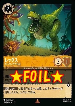 !★Foil★ 《 R 》 [010/204 JA-12] 《レックス》カバウノサウルス