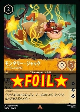 !★Foil★ 《 R 》 [012/204 JA-12] 《モンタリー・ジャック》チーズにメロメロ