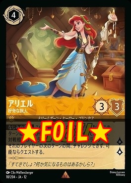 !★Foil★ 《 R 》 [018/204 JA-12] 《アリエル》好奇な旅人