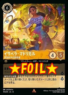 !★Foil★ 《 R 》 [019/204 JA-12] 《イサベラ・マドリガル》世話好きの栽培者