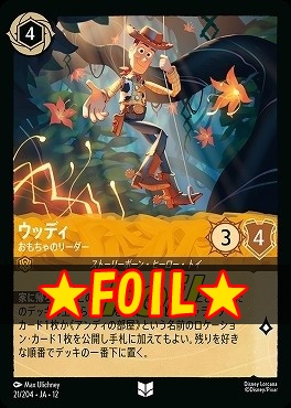 !★Foil★ 【U】 [021/204 JA-12] 《ウッディ》おもちゃのリーダー