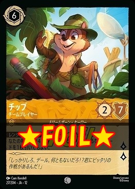 !★Foil★ 〔C〕 [027/204 JA-12] 《チップ》チームプレイヤー