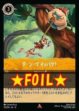 !★Foil★ 《 R 》 [032/204 JA-12] 《デ・ン・ワ イッパツ！》