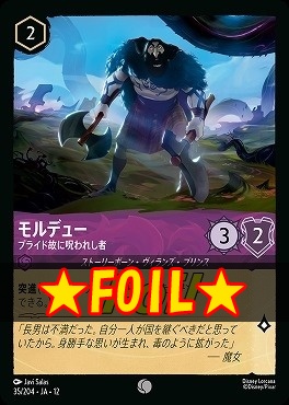 !★Foil★ 〔C〕 [035/204 JA-12] 《モルデュー》プライド故に呪われし者