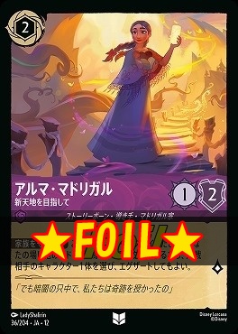 !★Foil★ 【U】 [036/204 JA-12] 《アルマ・マドリガル》新天地を目指して