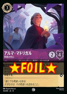 !★Foil★ 〔C〕 [045/204 JA-12] 《アルマ・マドリガル》家族の中心